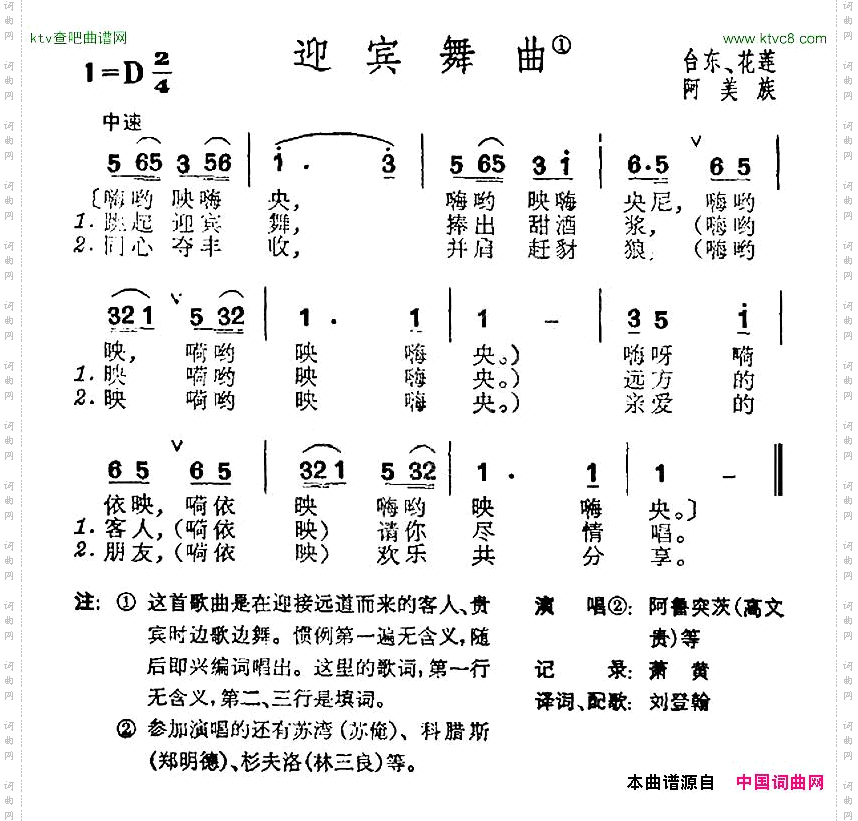 迎宾舞曲台湾阿美族民歌