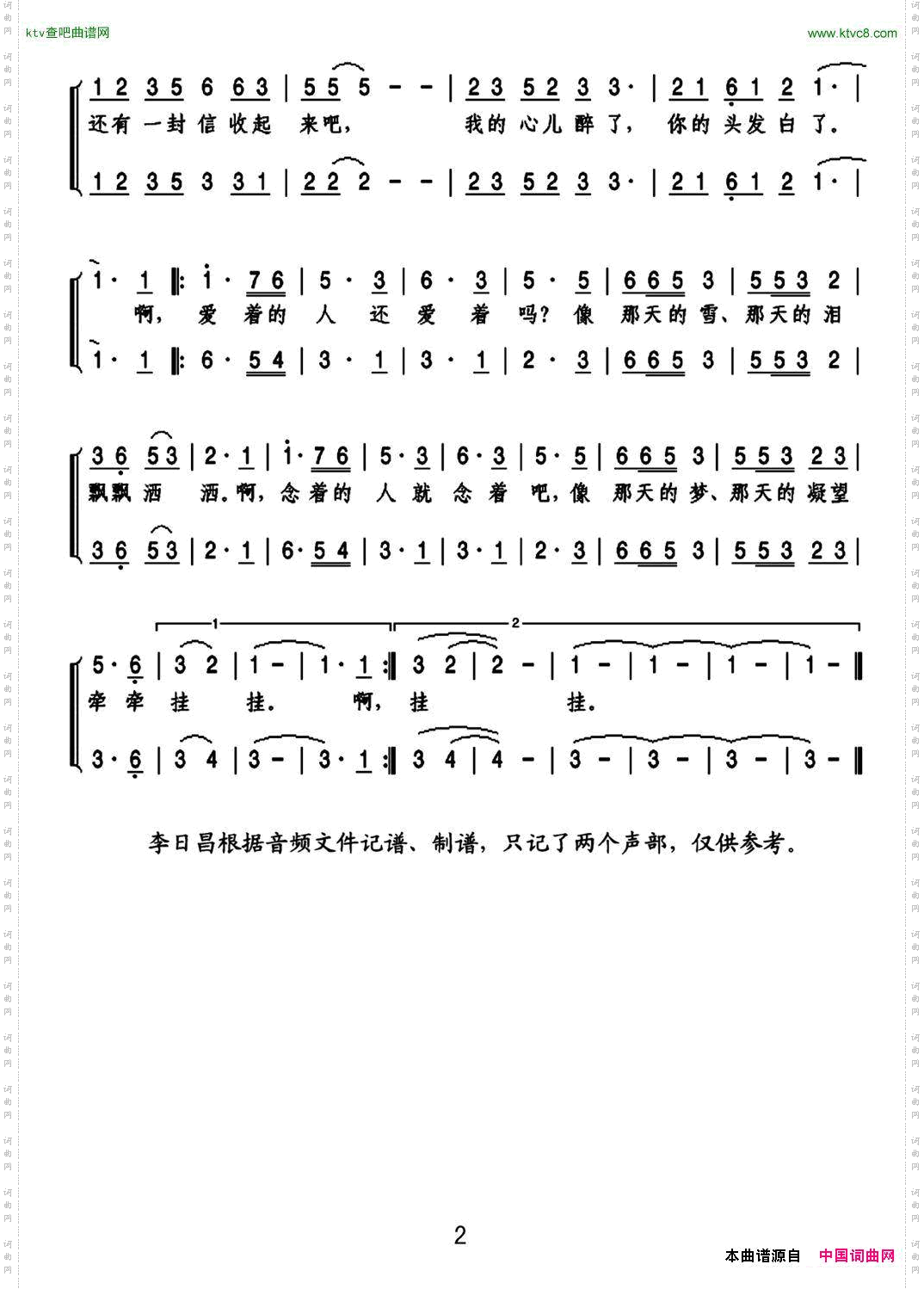 那时候_《北风那个吹》插曲