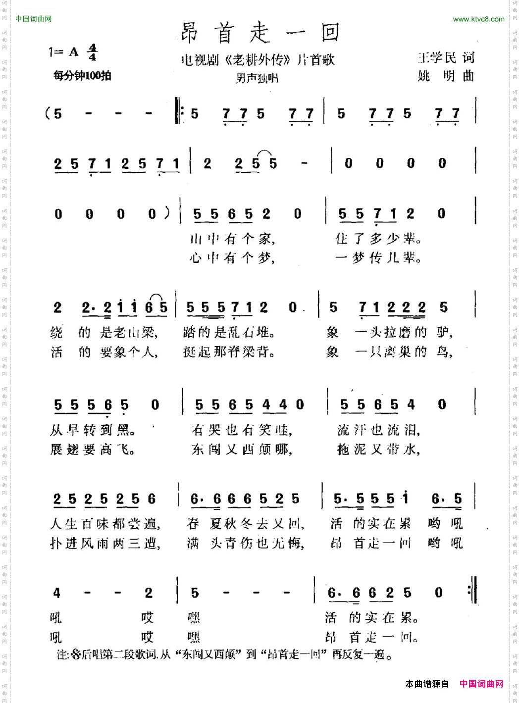 昂首走一回电视剧《老耕外传》片尾曲
