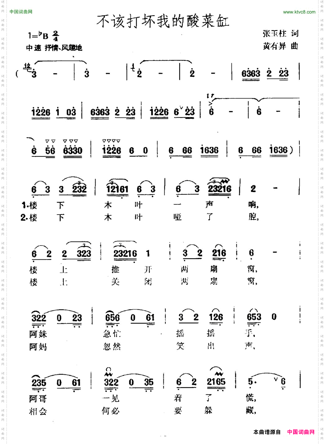 不该打坏我的酸菜缸