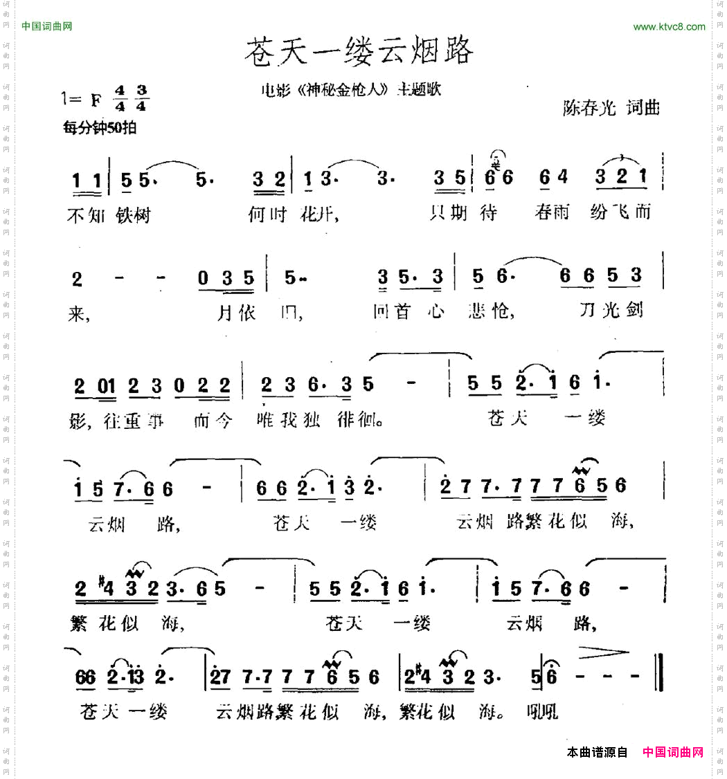 苍天一缕云烟路电影《神秘金枪人》主题曲