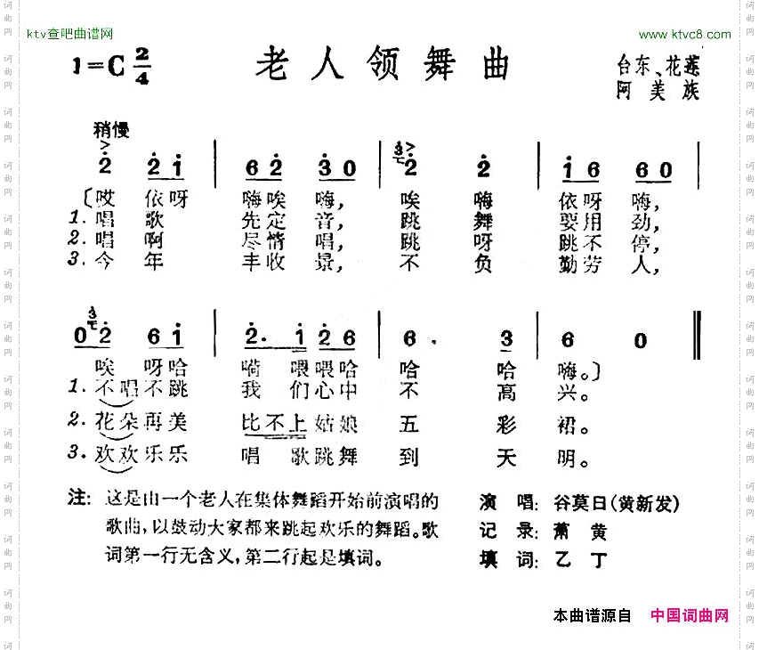 老人领舞曲台湾阿美族民歌