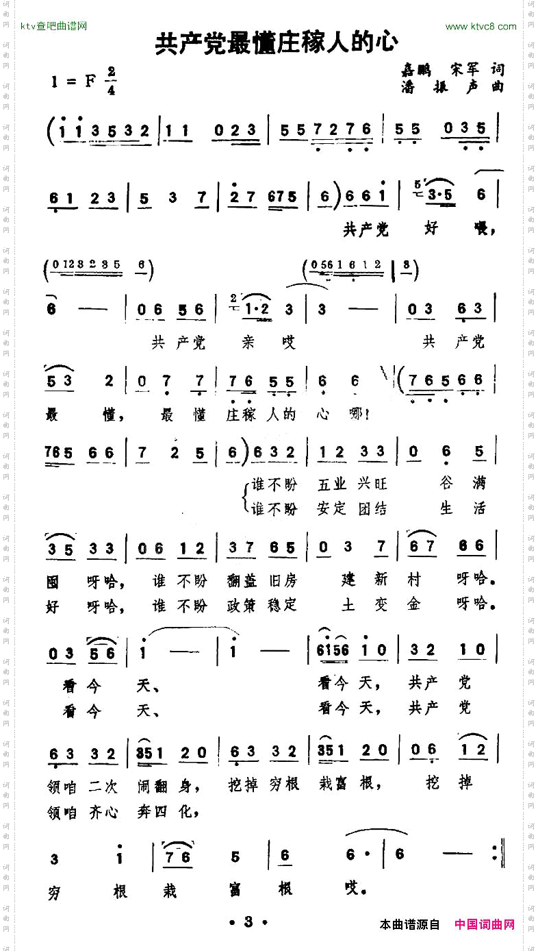 共产党最懂庄稼人的心