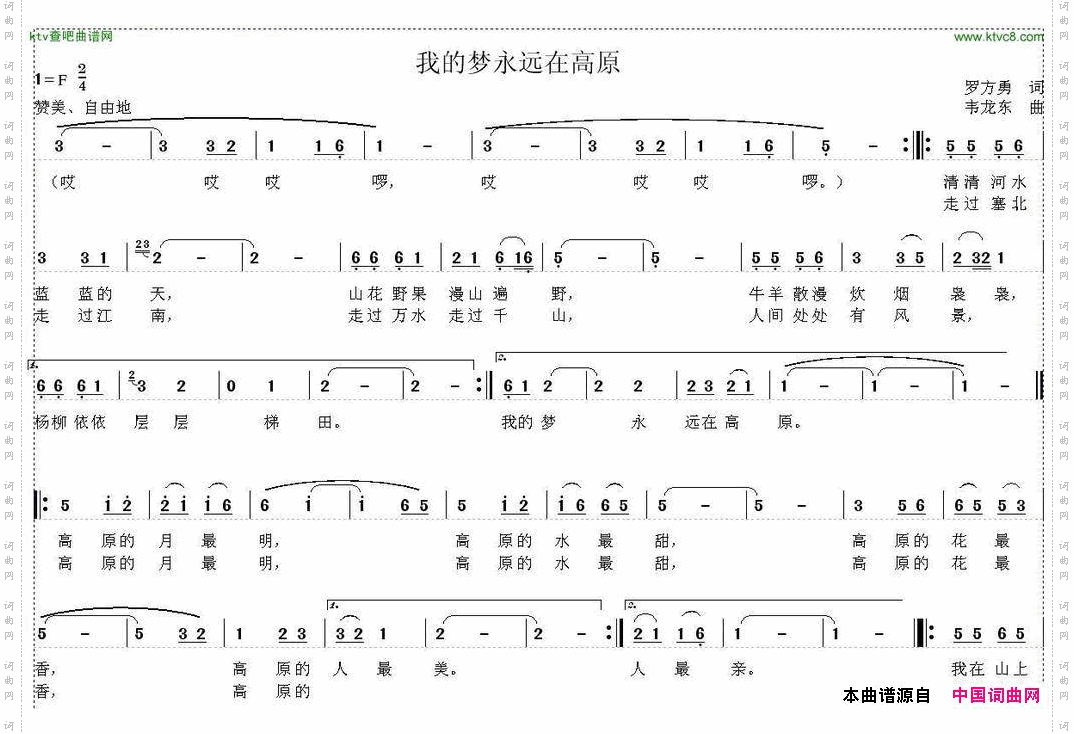 我的梦永远在高原