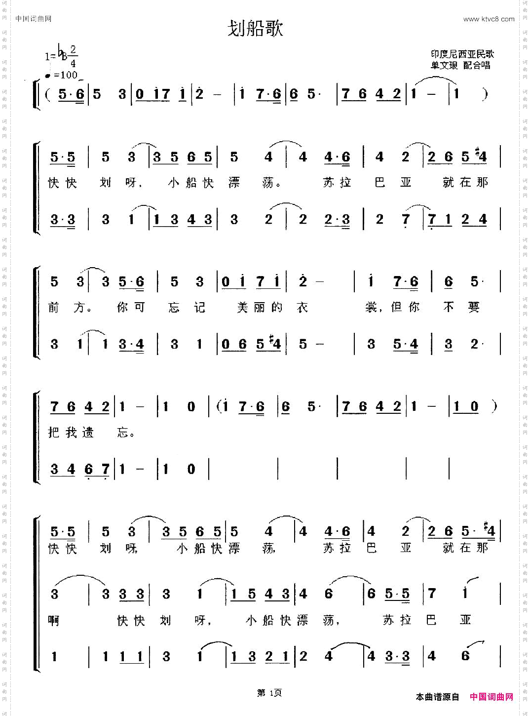 [印尼]划船歌合唱单文琅配合唱版