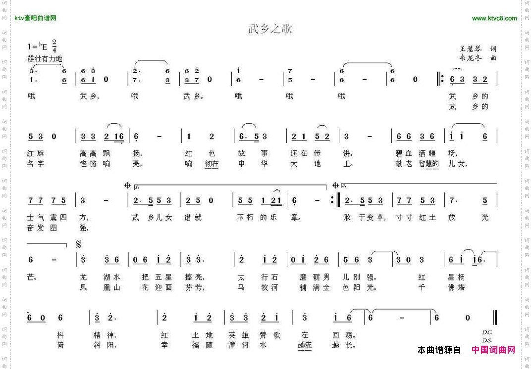 武乡之歌