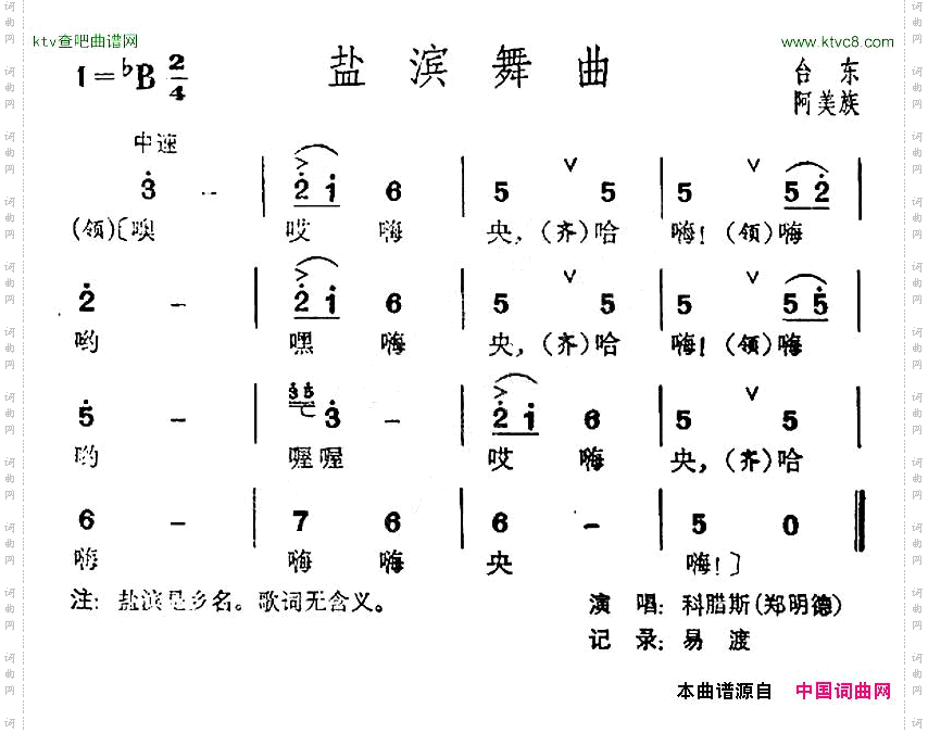 盐滨舞曲台湾阿美族民歌