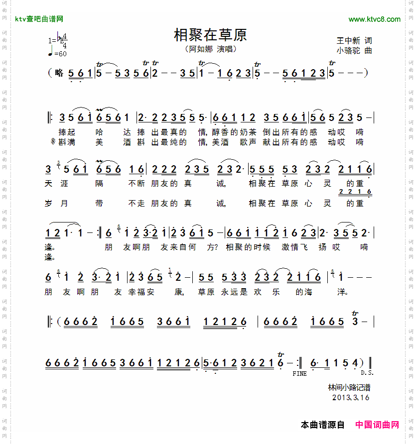 相聚在草原王中新词小骆驼曲