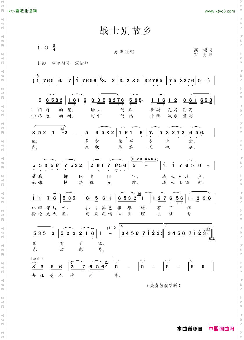 战士别故乡男声独唱