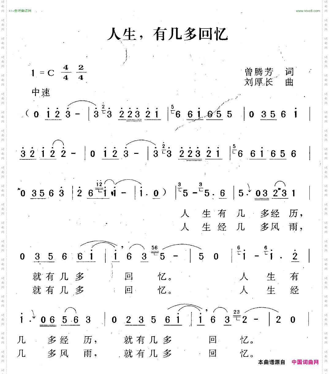人生有几多回忆曾腾芳词刘厚长曲