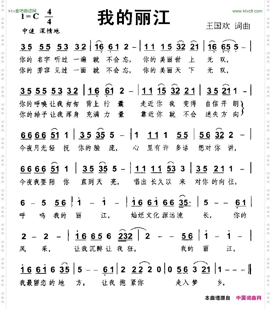 我的丽江