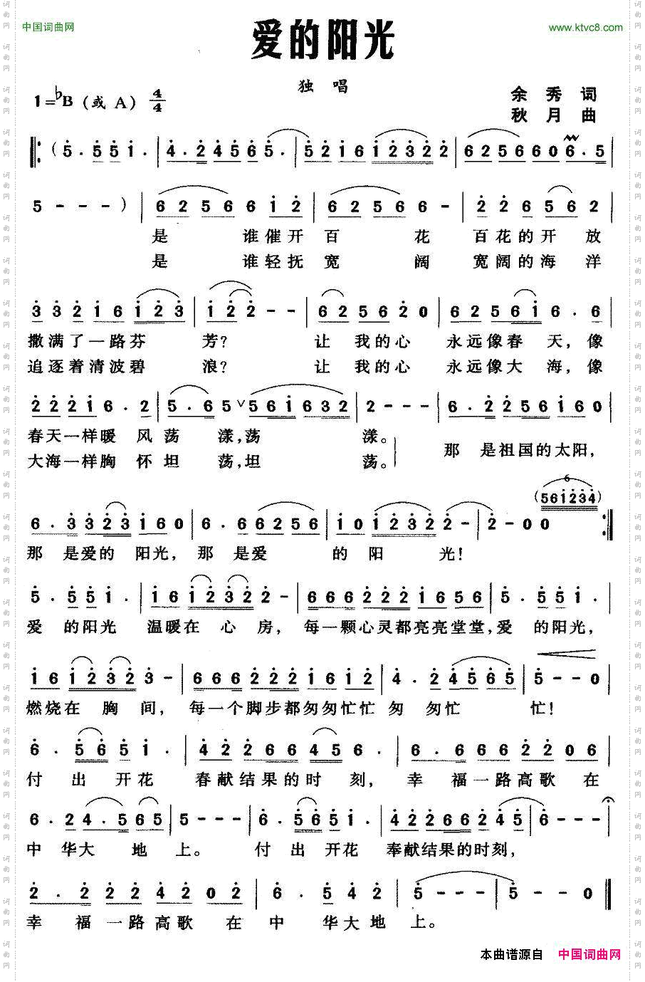 爱的阳光余秀词秋月曲_爱的阳光余秀词 秋月曲