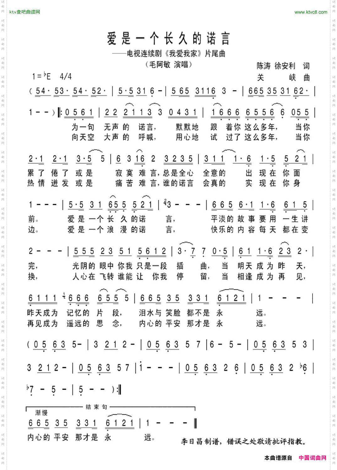 爱是一个长久的诺言（毛阿敏演唱）