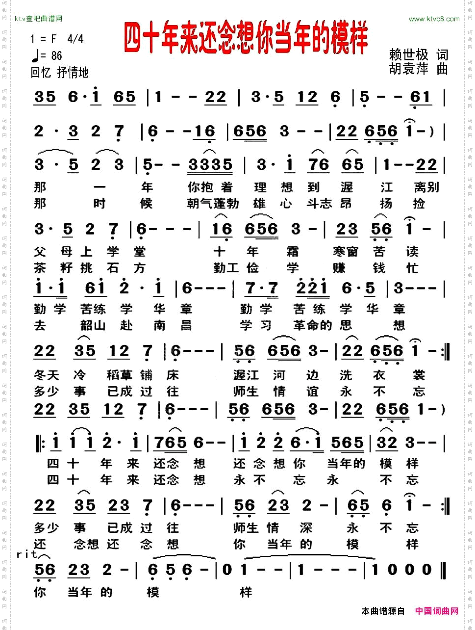 四十年来还念想你当年的模样赖世极词胡袁萍曲