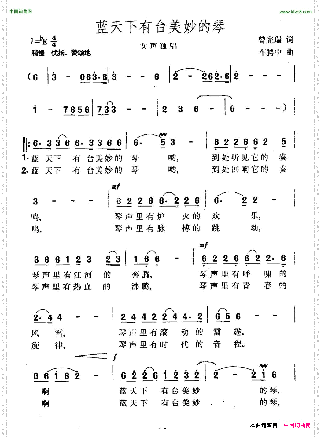 蓝天下有台美妙的琴曾宪瑞词车骋中曲_蓝天下有台美妙的琴曾宪瑞词 车骋中曲