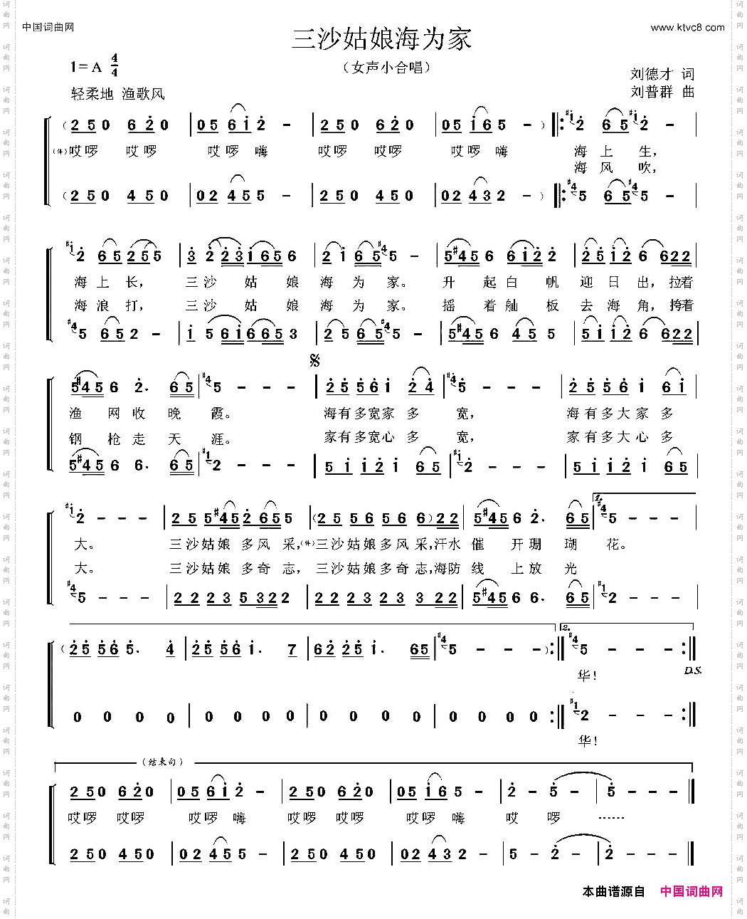 三沙姑娘海为家_女声小合唱