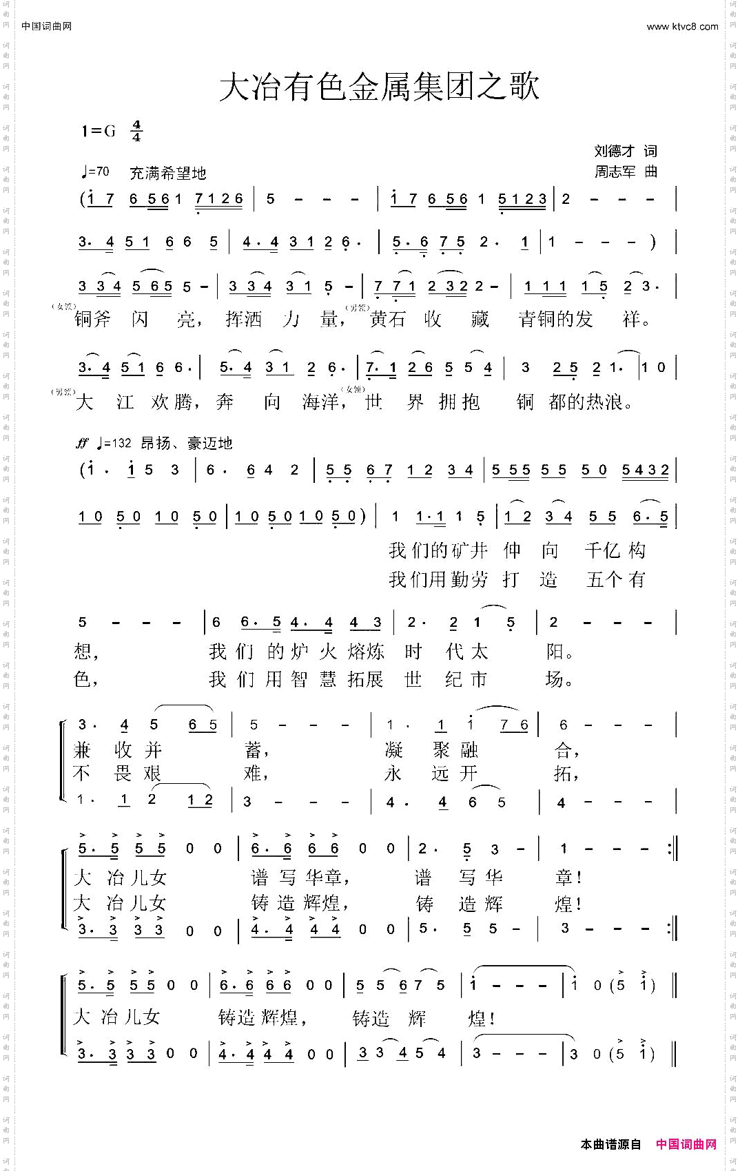 大冶有色金属集团之歌