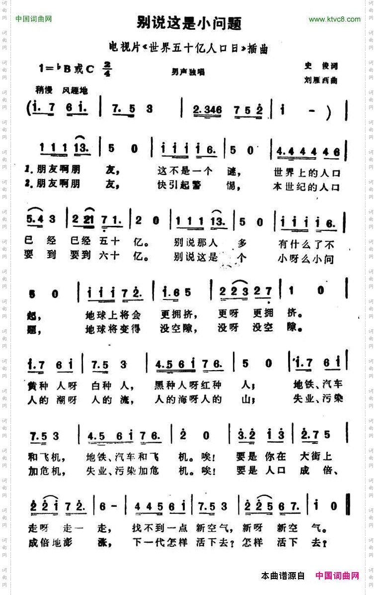 别说这是小问题_电视片《世界五十亿人口日》插曲