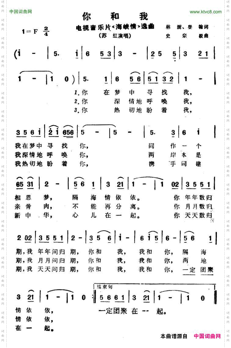 你和我_电视音乐片《海峡情》选曲