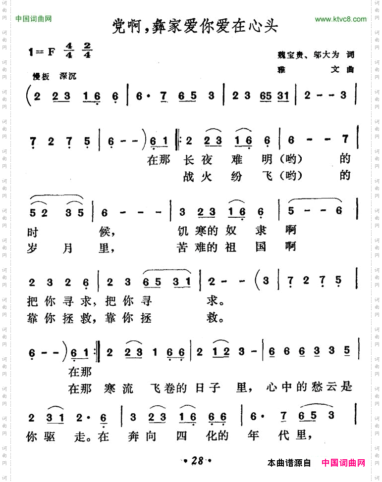 党啊，彝家爱你爱在心头