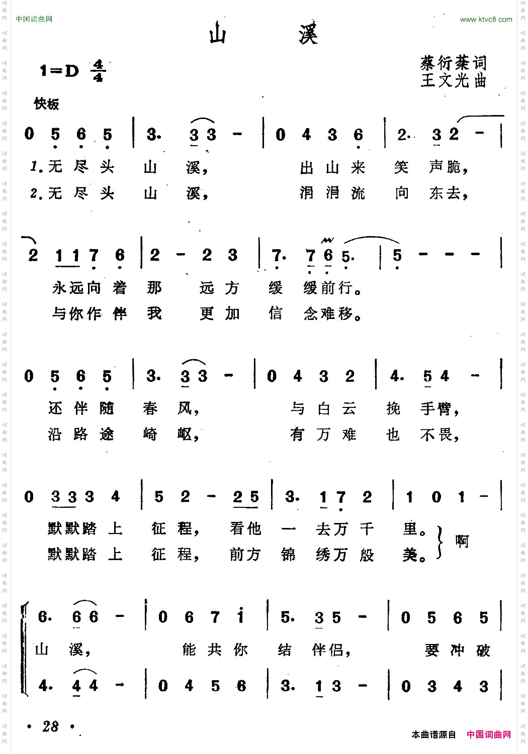 山溪