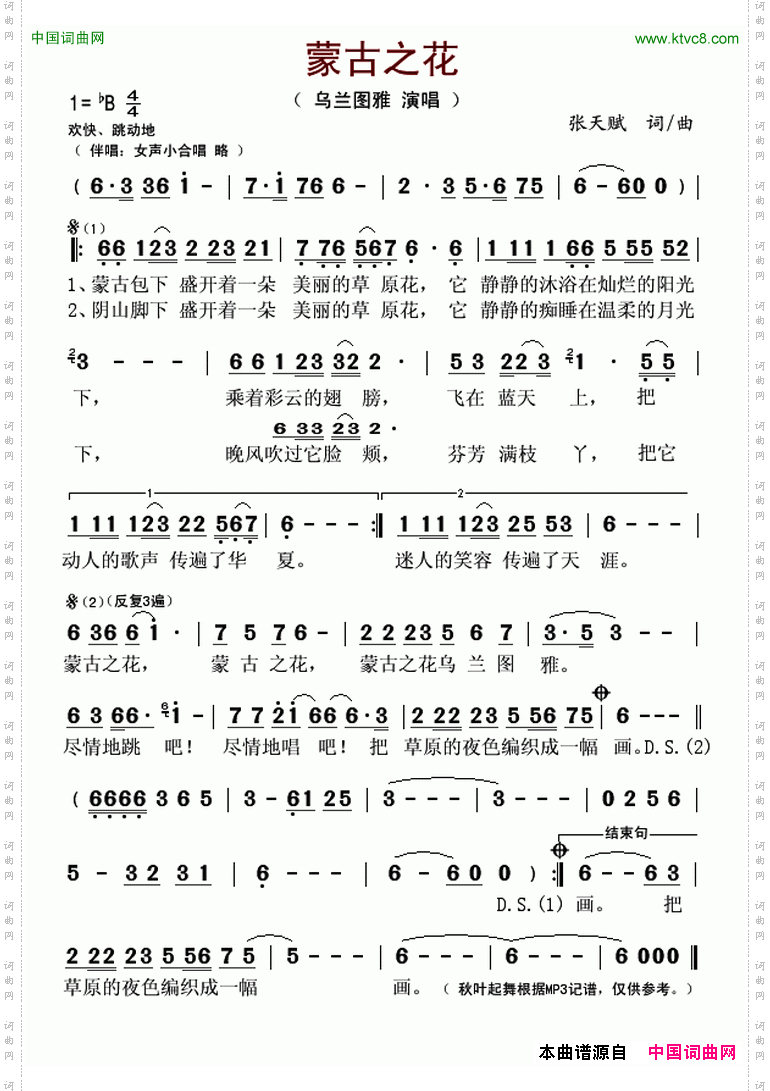 蒙古之花