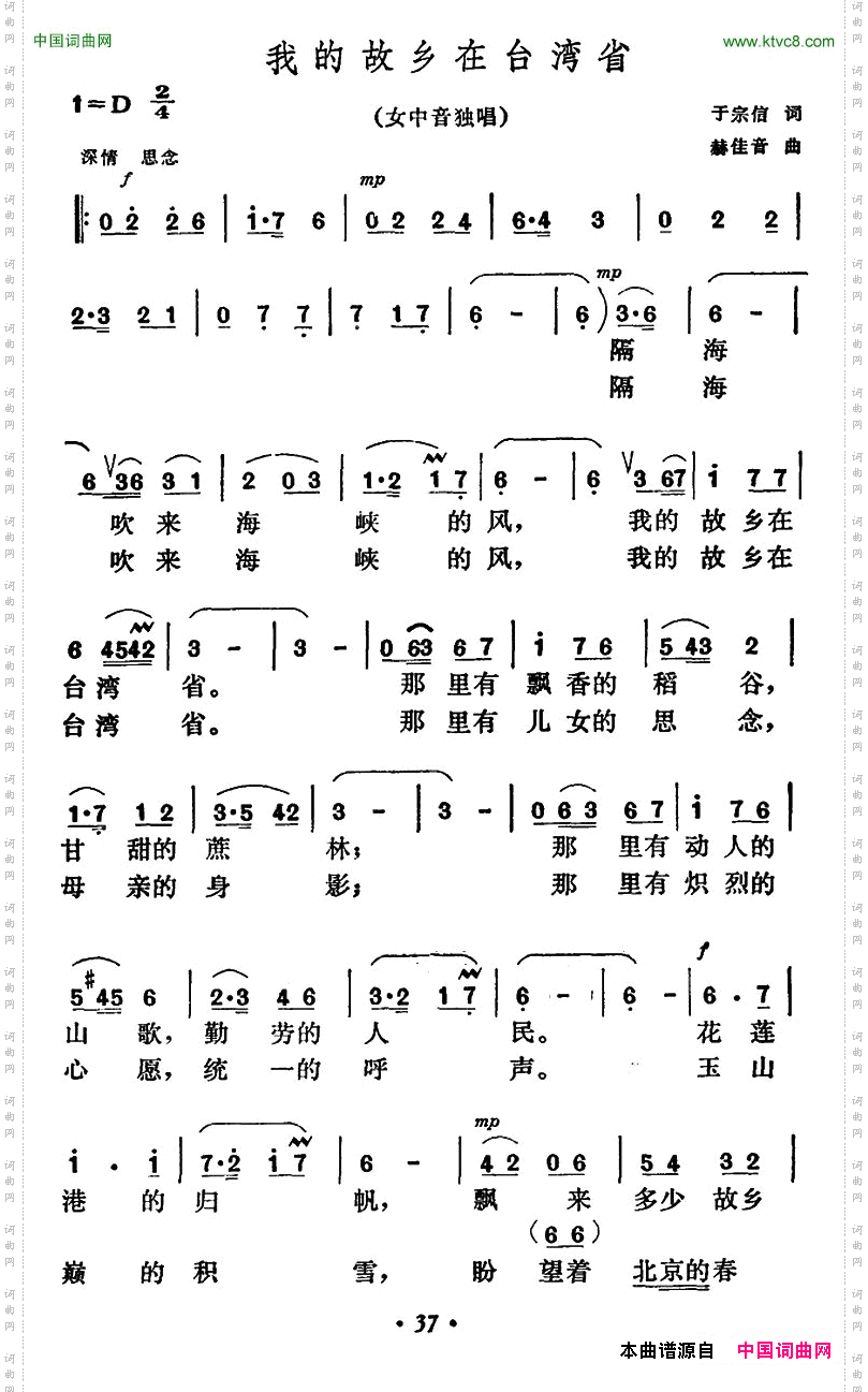 我的故乡在台湾省