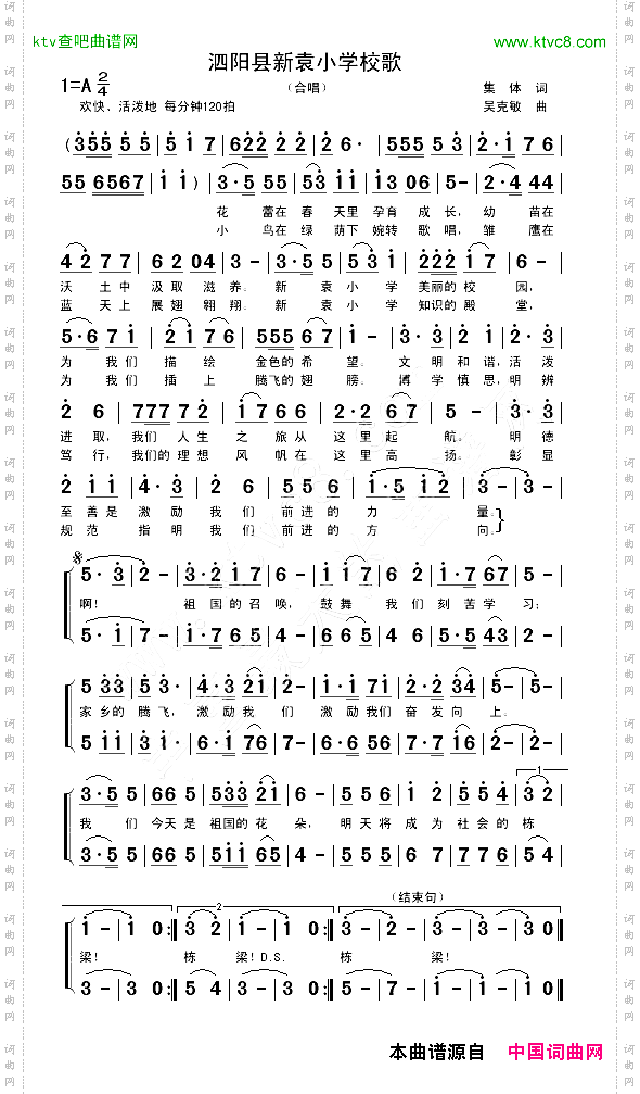 泗阳县新袁小学校歌新袁小学老师词吴克敏曲