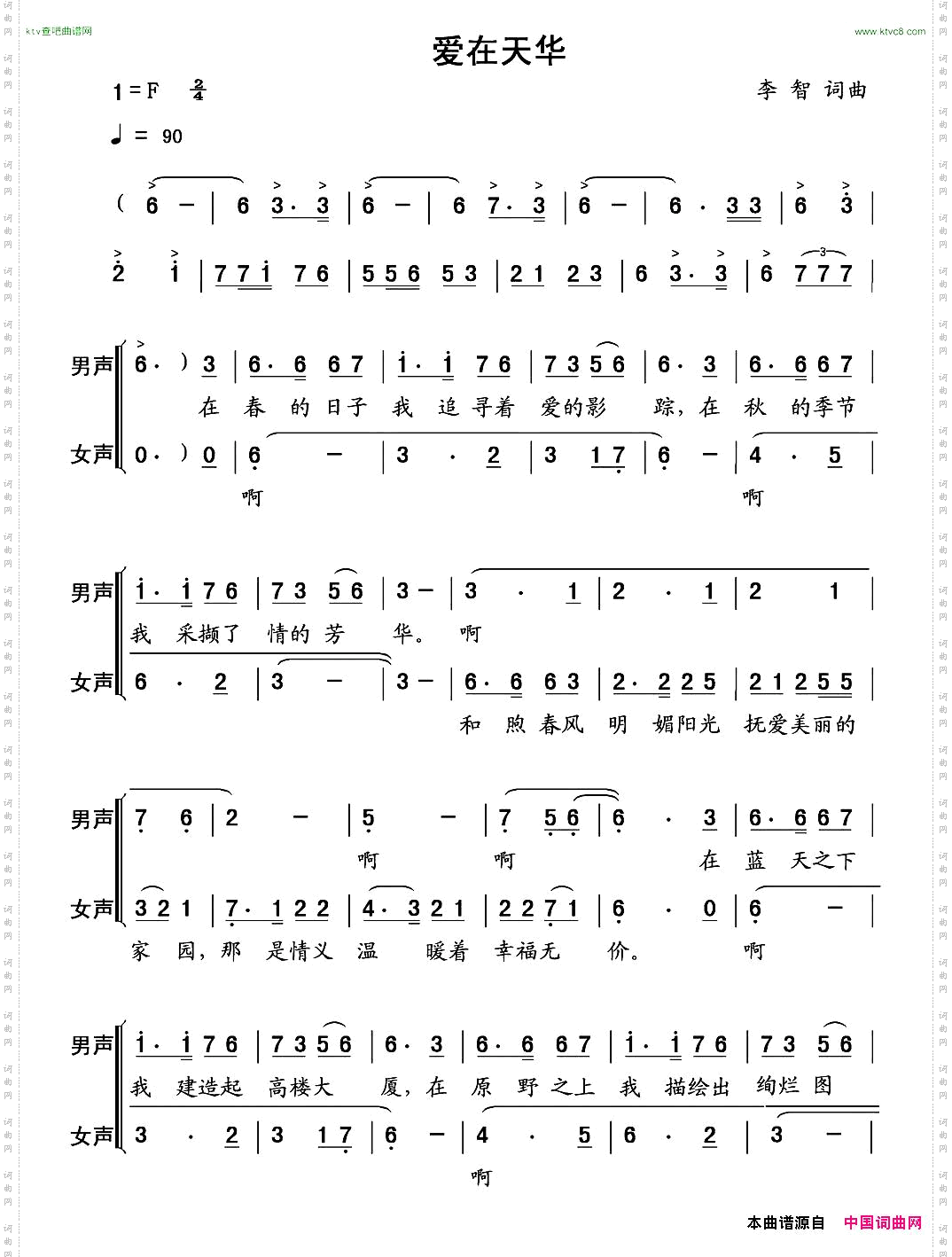 爱在天华山东菏泽天华实业公司之歌