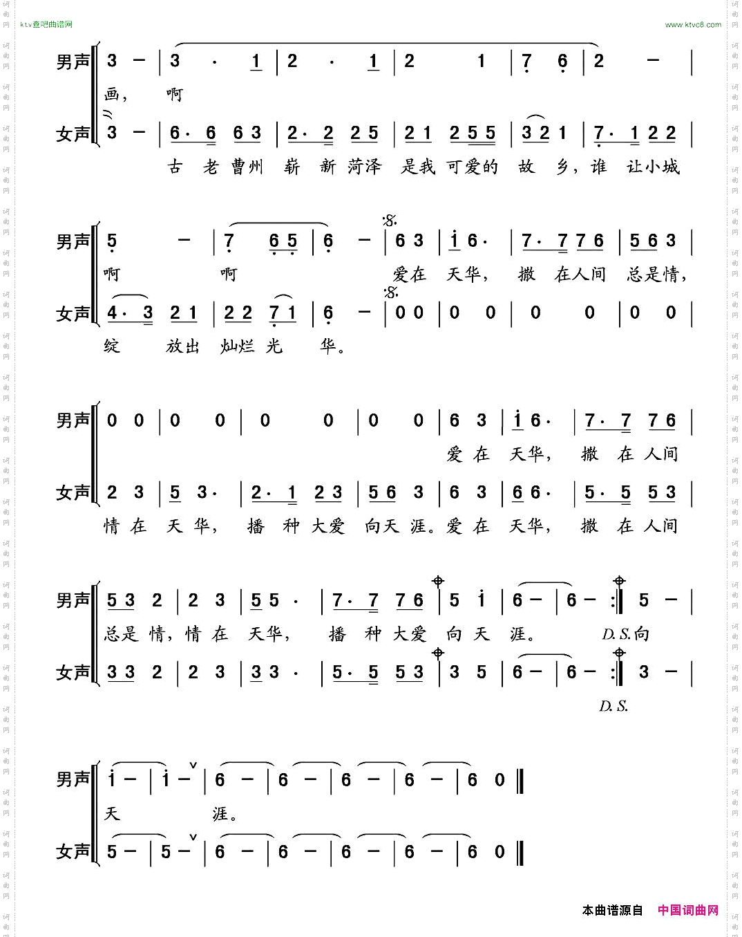 爱在天华山东菏泽天华实业公司之歌