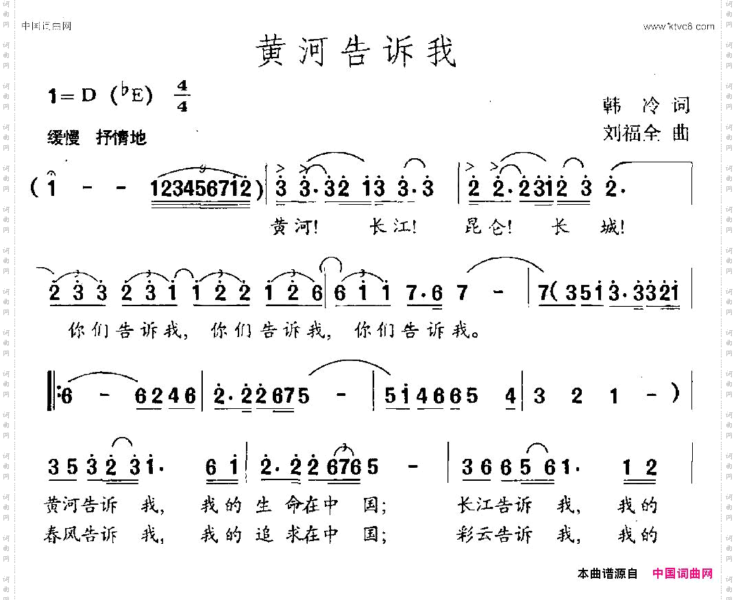 黄河告诉我