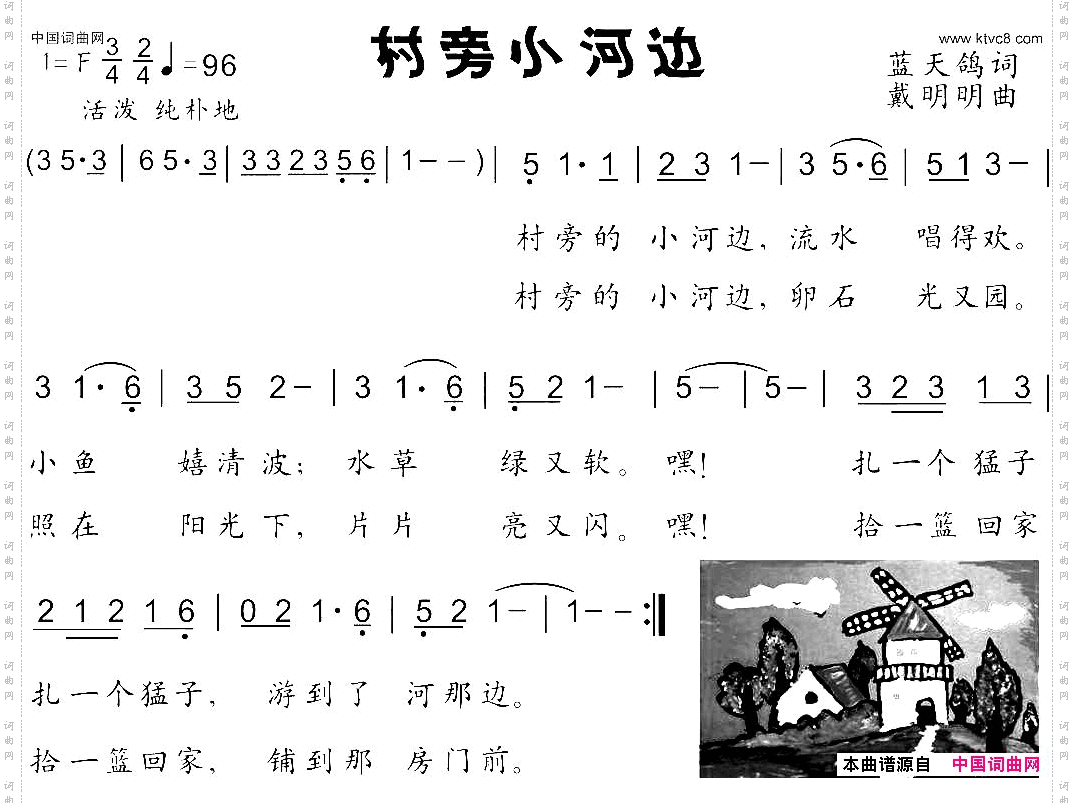 村旁的小河边_童声独唱