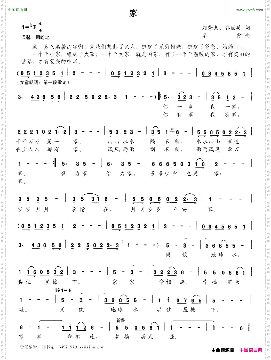 家刘秀夫郭丽英词李龠曲