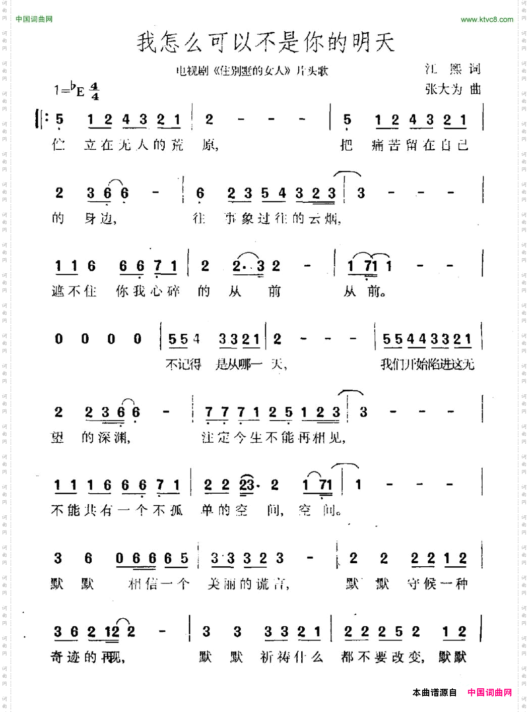 我怎么可以不是你的明天电视剧《住别墅的女人》片头曲