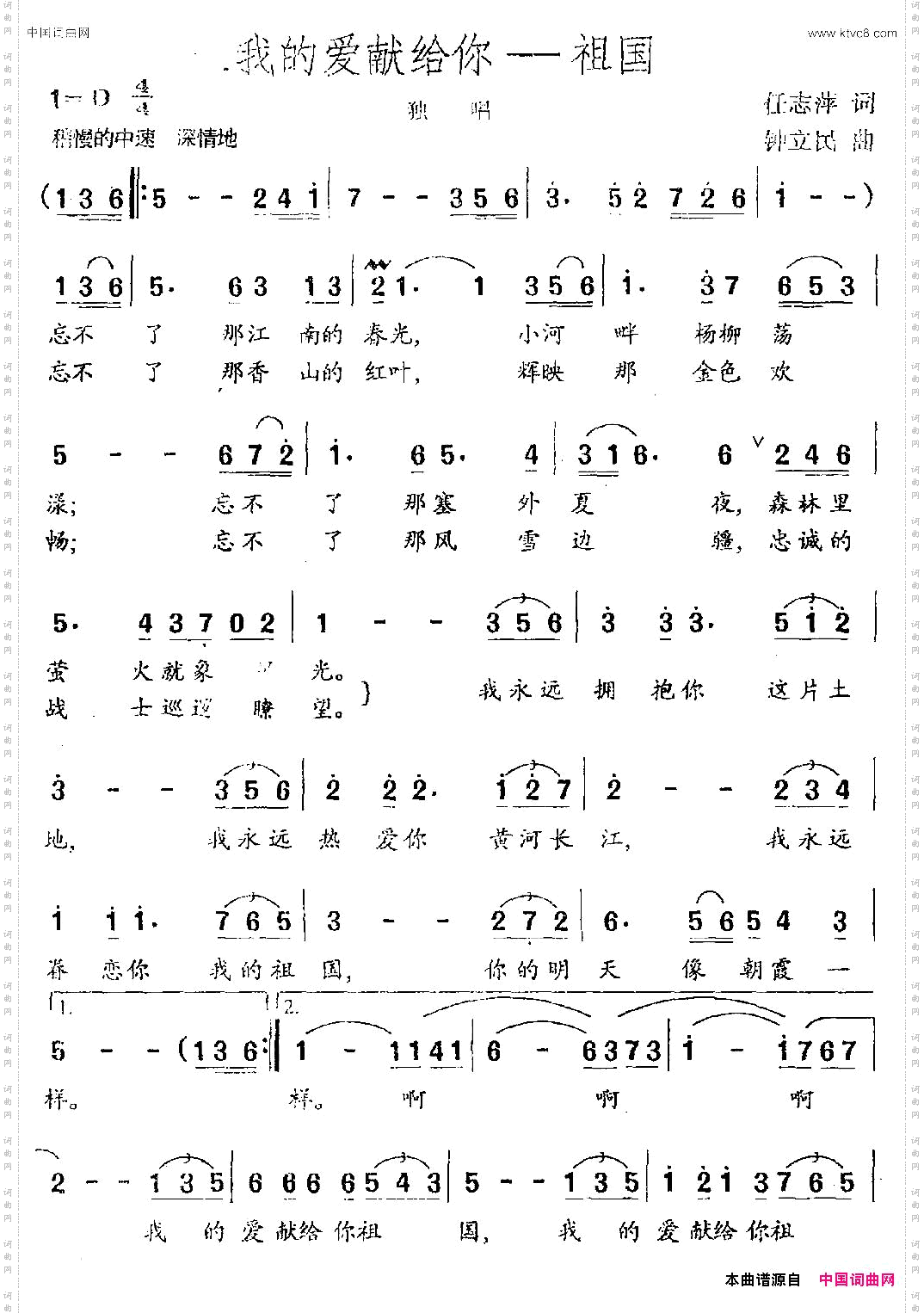 我的爱献给你——祖国