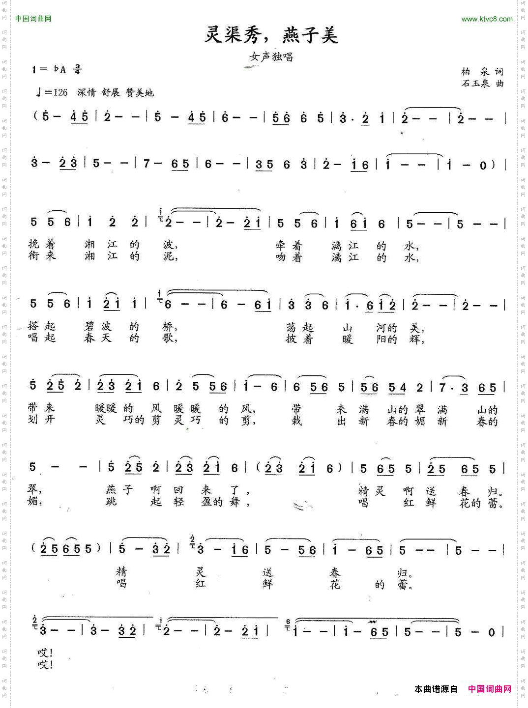 灵渠秀，燕子美柏泉词石玉泉曲_灵渠秀，燕子美柏泉词 石玉泉曲