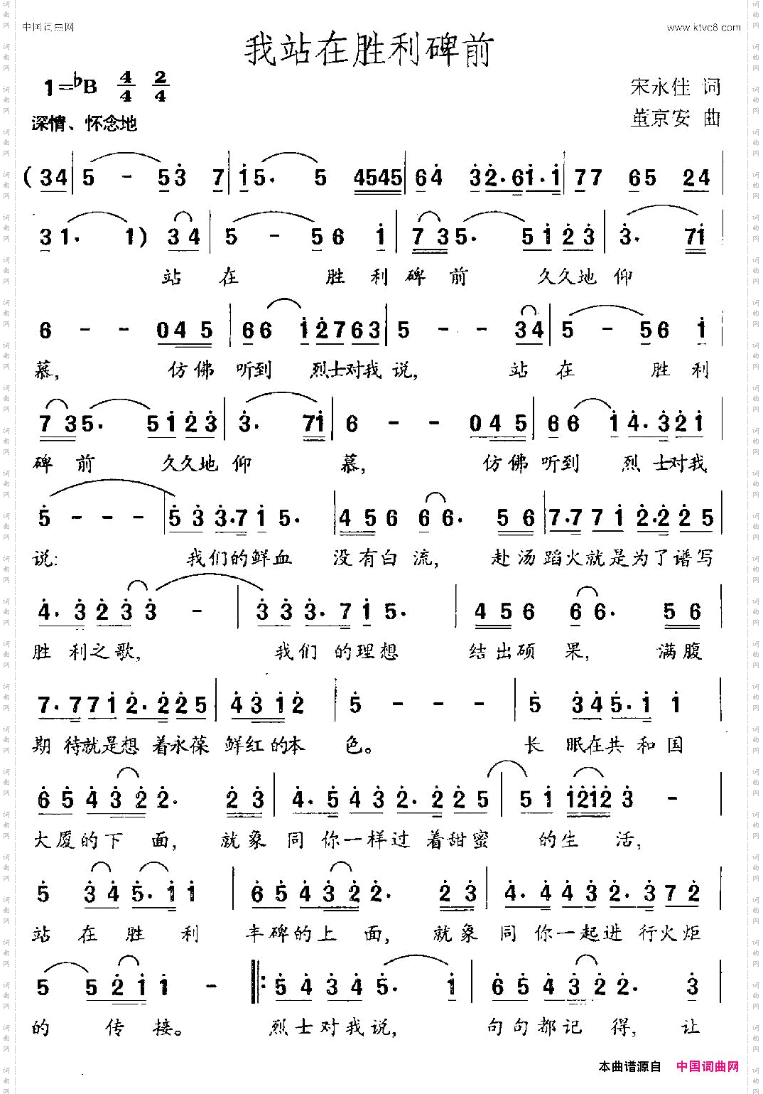 我站在胜利碑前