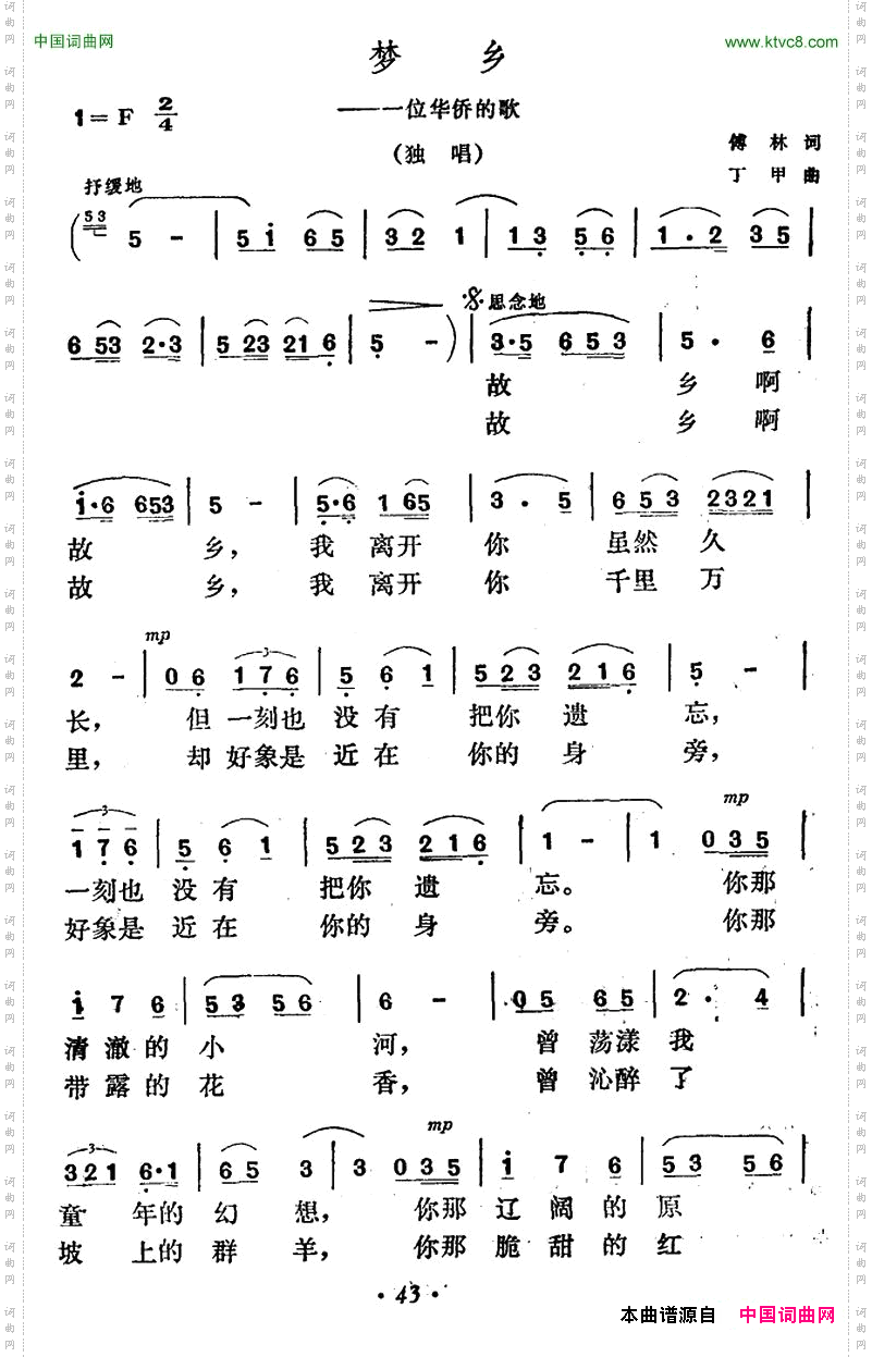 梦乡付林词丁甲曲_梦乡付林词 丁甲曲
