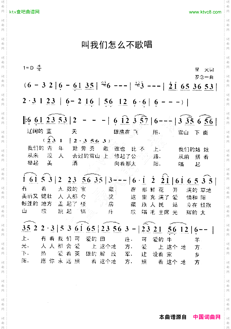 叫我们怎么不歌唱