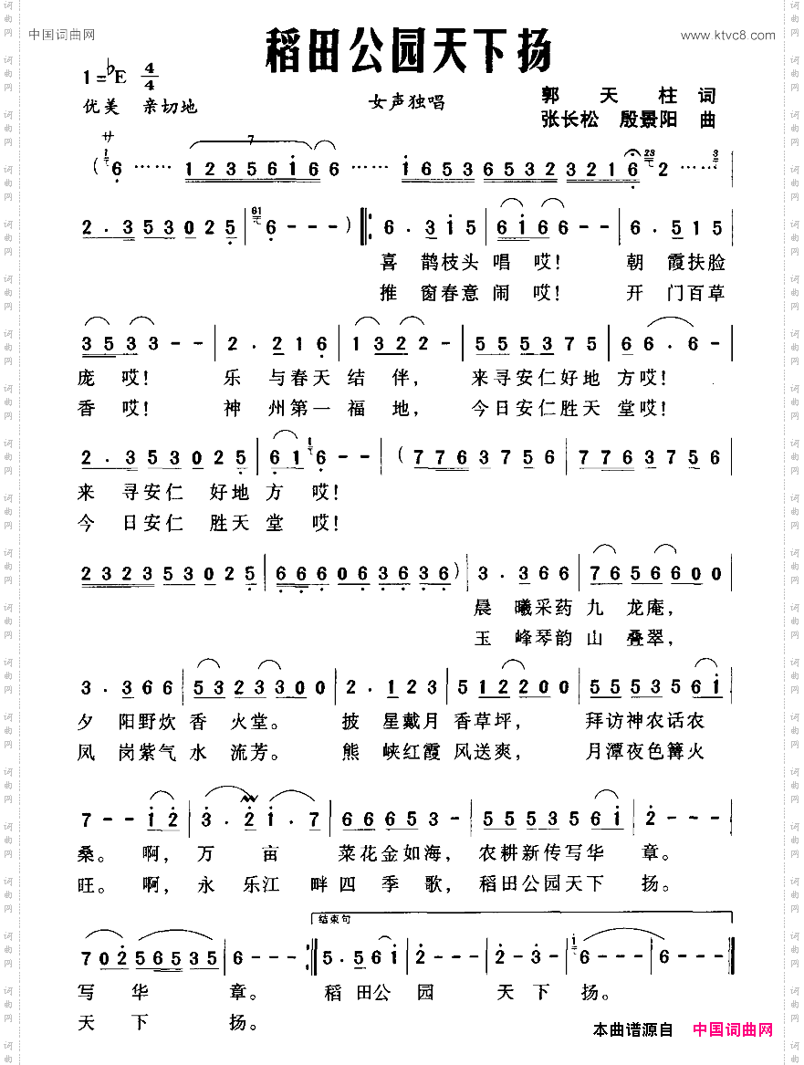稻田公园天下扬