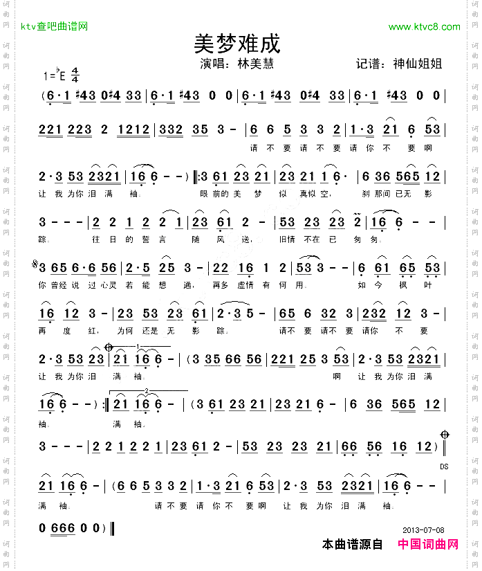 美梦难成