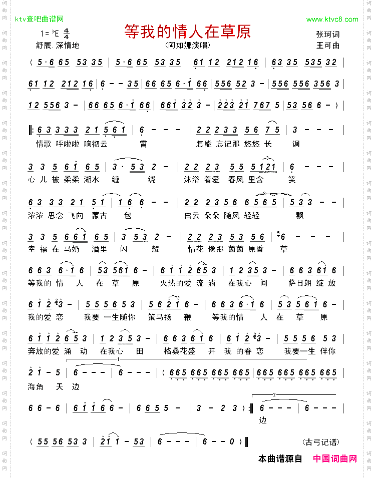 等我的情人在草原