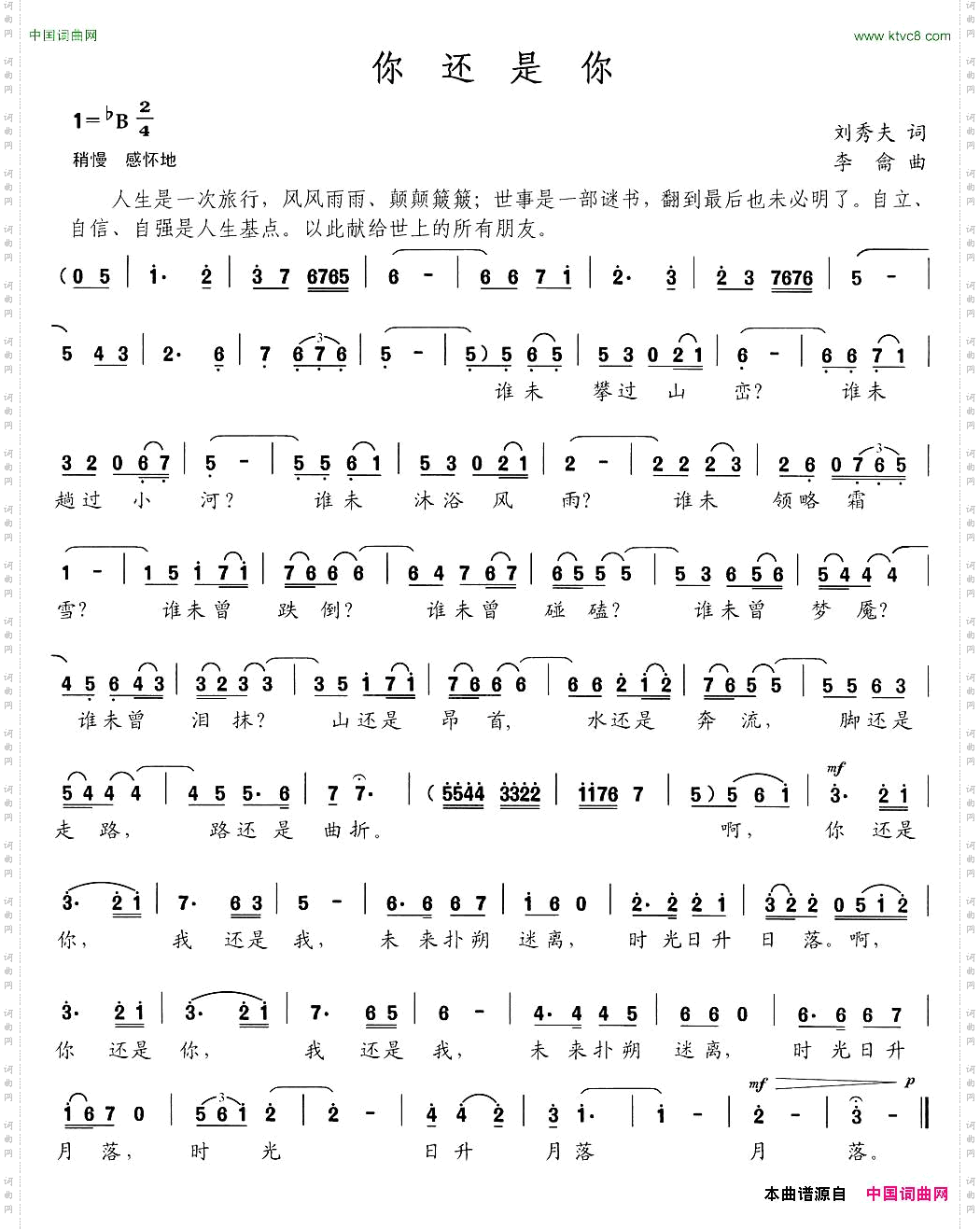 你还是你刘秀夫词李龠曲