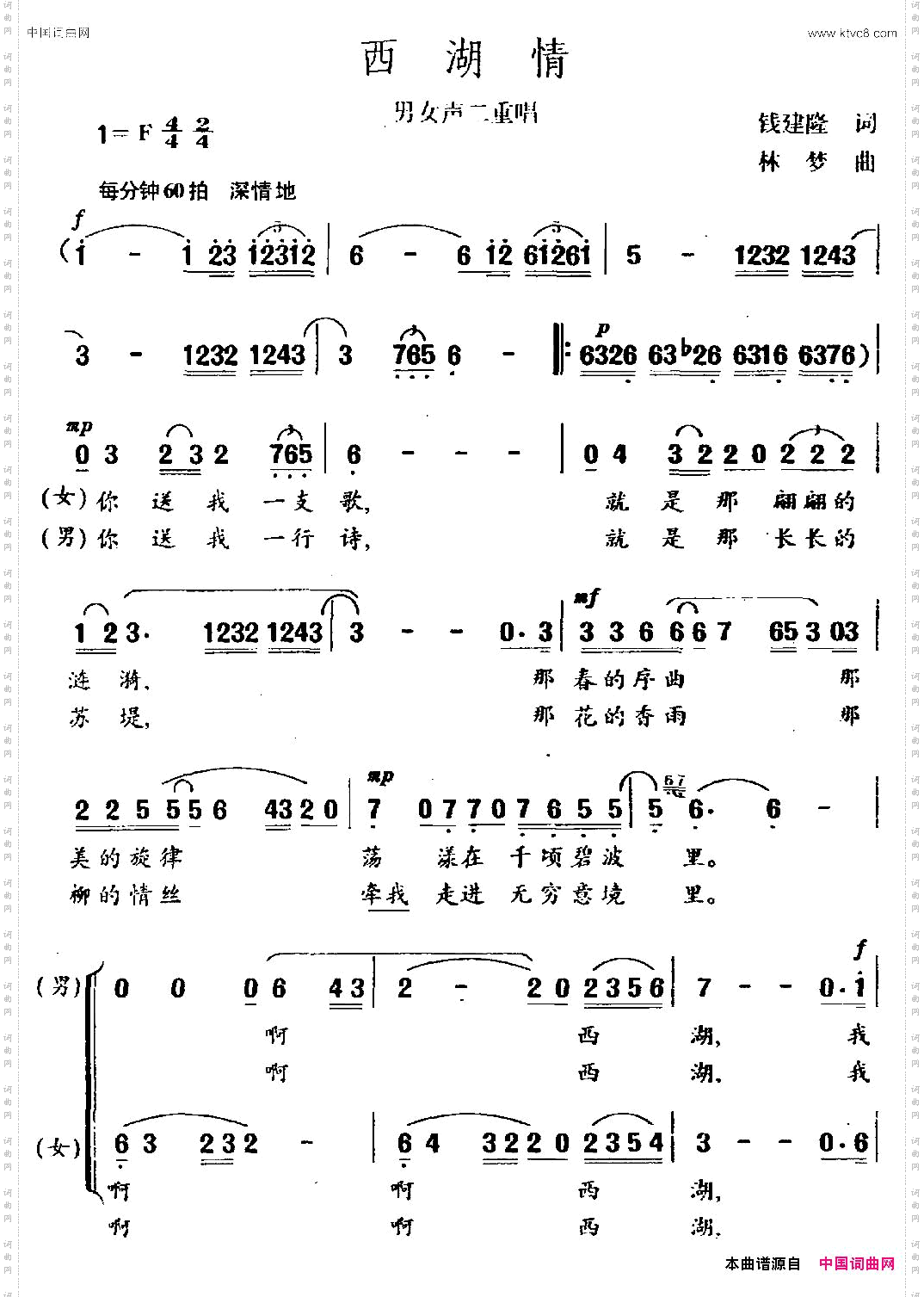 西湖情_男女声二重唱