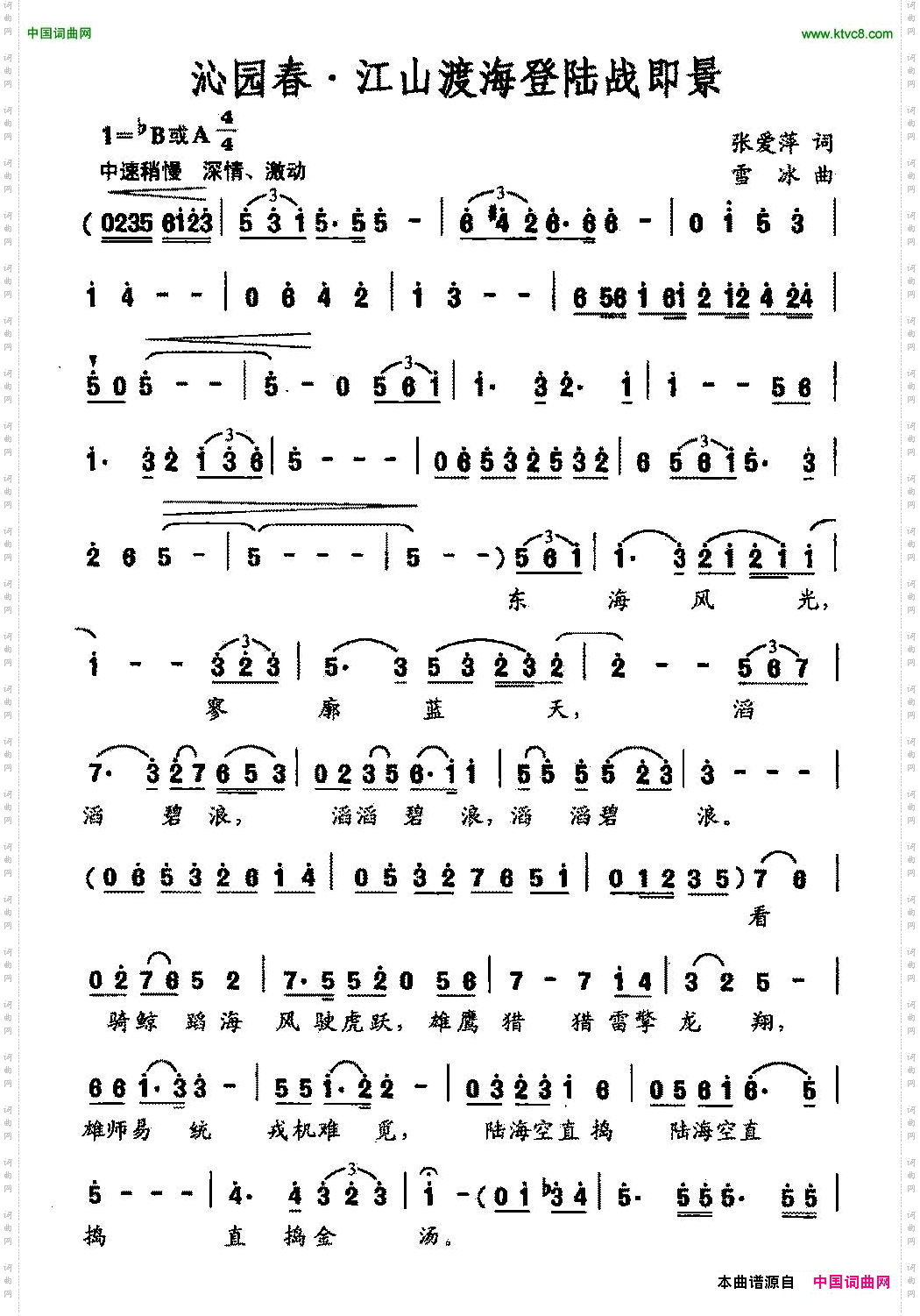 沁园春·江山渡海登陆战即景