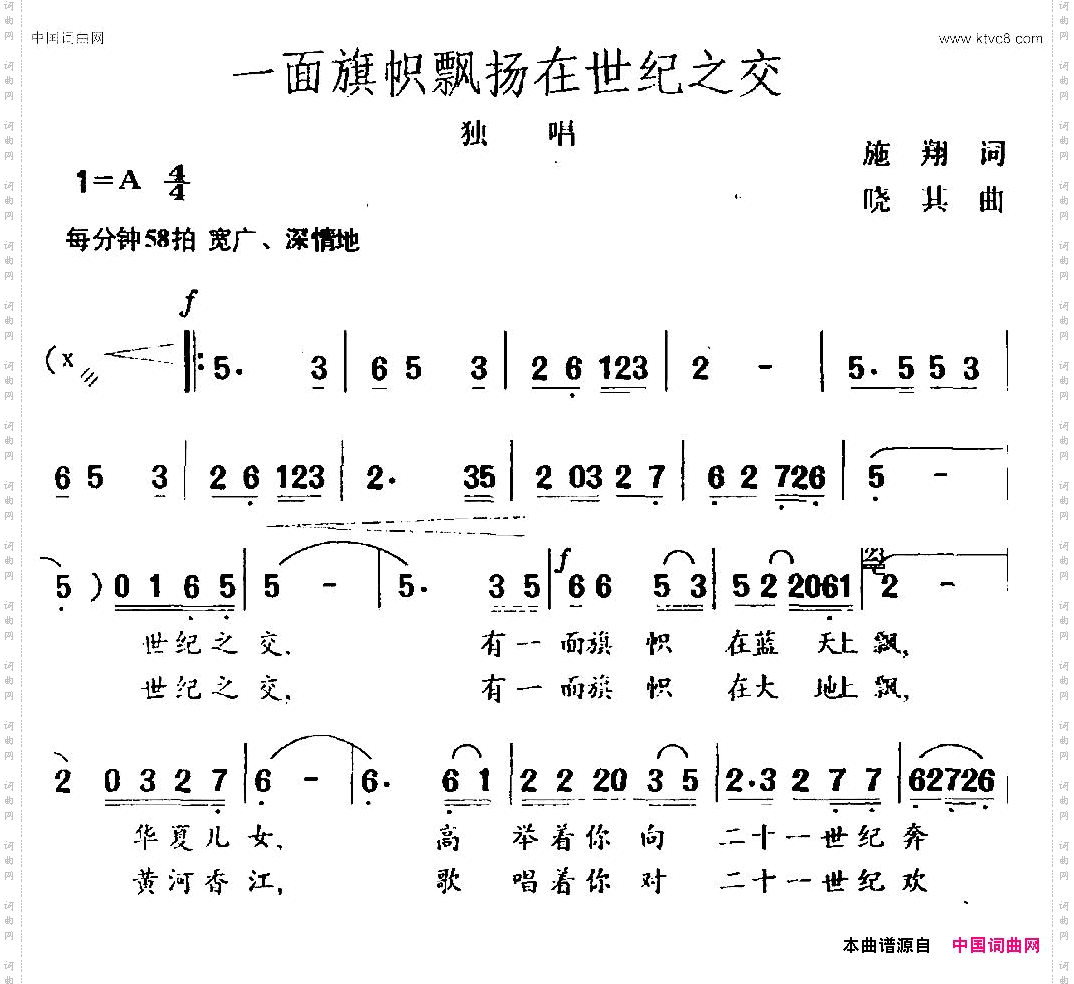 一面旗帜飘扬在世纪之交_独唱