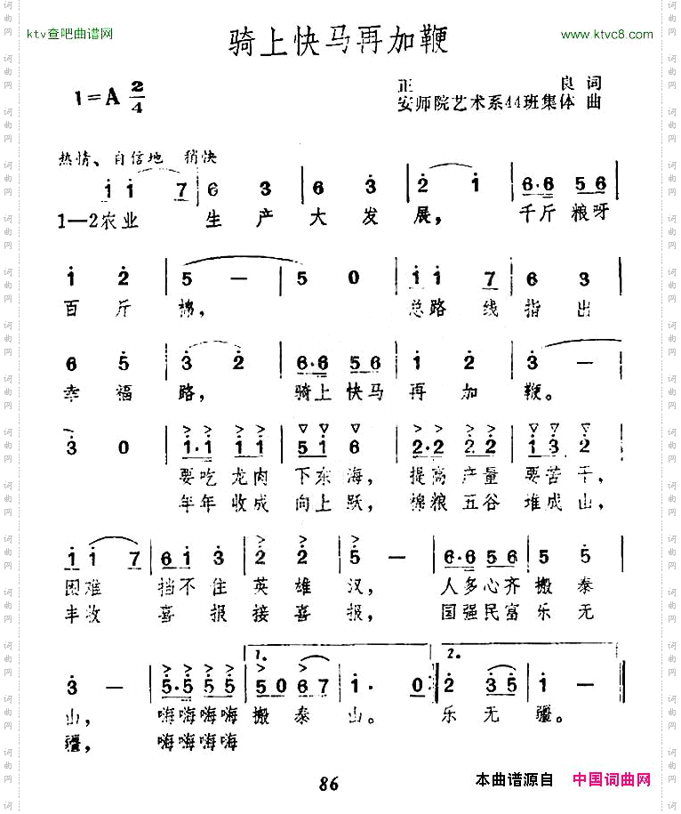 骑上快马再加鞭