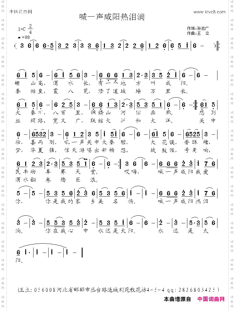 喊一声咸阳热泪淌