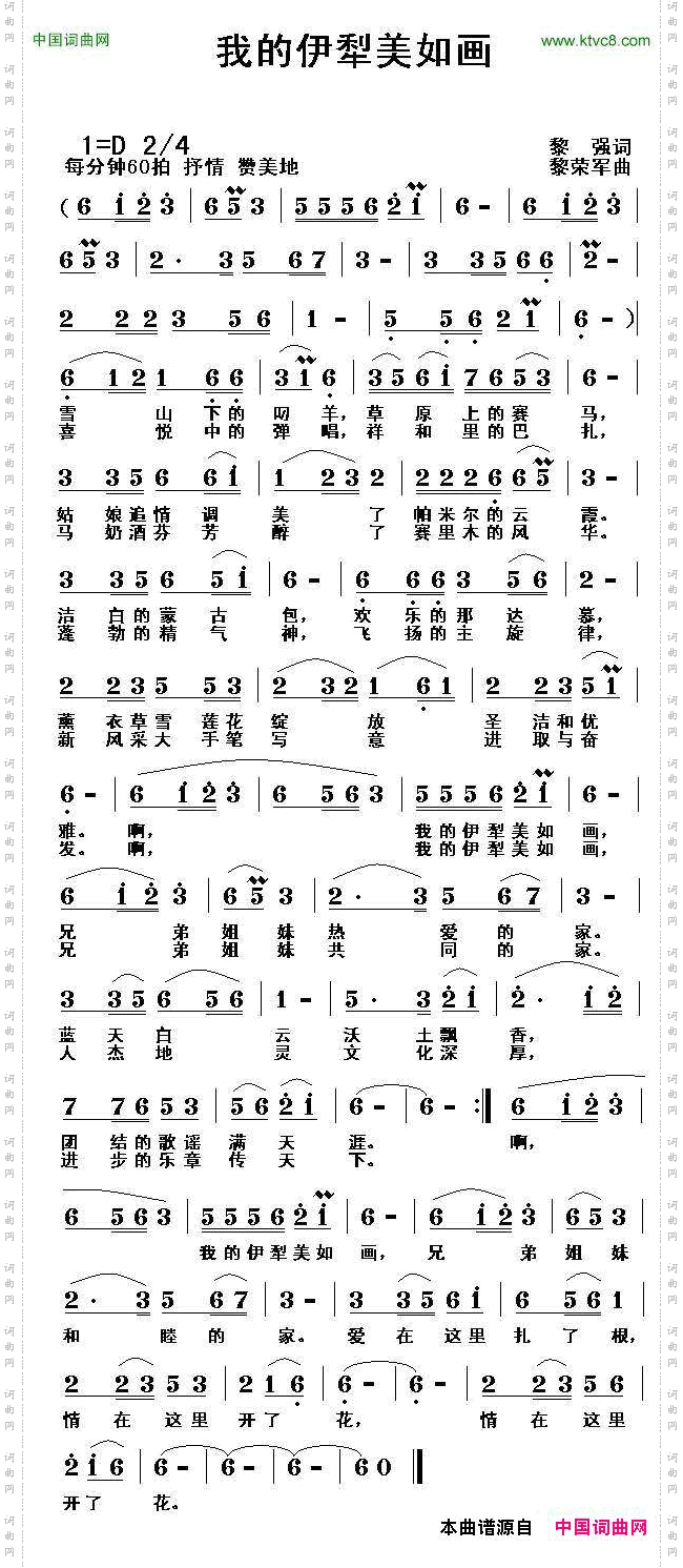 我的伊犁美如画