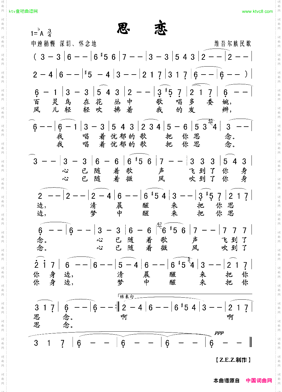 思恋